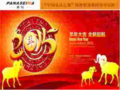 賽瑪企業(yè)-2015開年慶典暨慶三八婦女節(jié)晚會！
