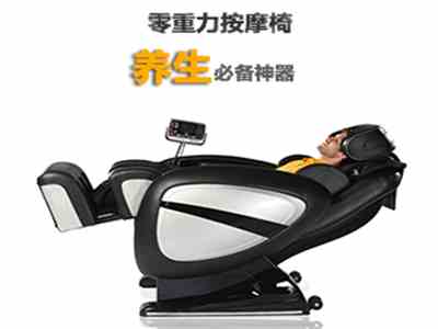 零重力按摩椅是養(yǎng)生必備神器！?。?
                                        title=