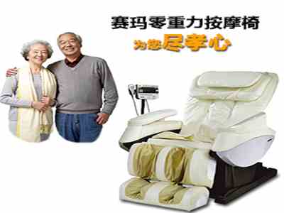節(jié)日送零重力按摩椅100%盡孝心?。。。?
                                        title=