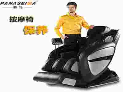 按摩椅如何正確的保養(yǎng)與保管??！