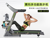 賽瑪1311K跑步機(jī)京東眾籌上線僅4699？